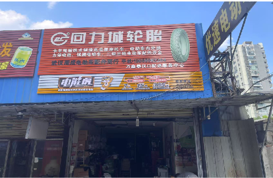 洪湖门头店招