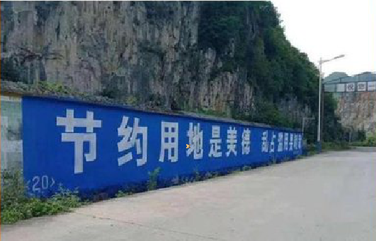 洪湖墙体广告制作中那些醒目的标语。