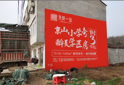 洪湖户外墙体广告的独特宣传魅力